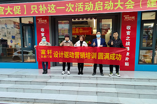 設(shè)計(jì)賦能終端營(yíng)銷 | 富軒全屋門窗酷家樂培訓(xùn)建湖站圓滿收官！