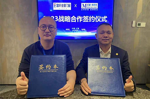 富軒全屋門窗與紅星美凱龍達成2023年度戰(zhàn)略合作，共享未來