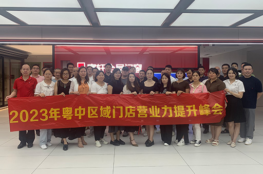 合力精耕 聚勢共贏！富軒全屋門窗2023年粵中區域門店營業力提升峰會