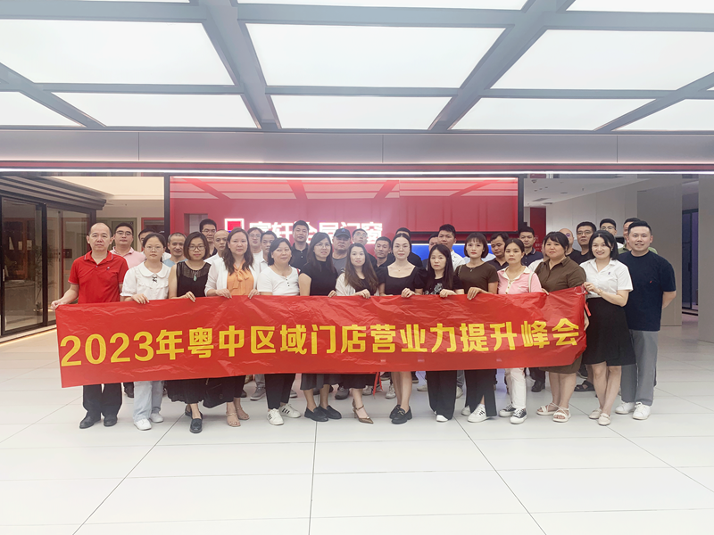 合力精耕 聚勢共贏 | 2023年富軒全屋門窗粵中區域門店營業力提升峰會圓滿收官！