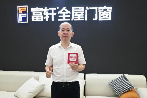 專訪富軒翁振暉 | “窗”造未來，用匠心工藝成就非凡品質生活