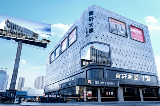 富軒門窗是一線品牌嗎？