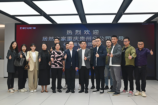 深化交流，共謀發展！熱烈歡迎居然之家集團領導蒞臨富軒全屋門窗參觀指導