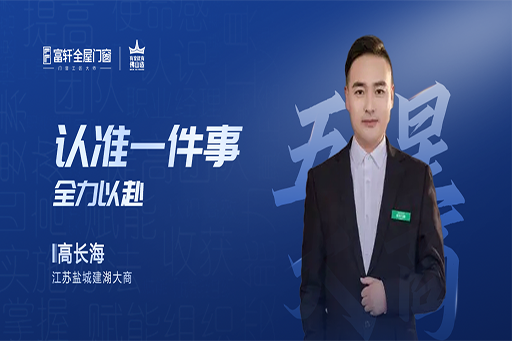 對話大商 | 高長海：從白手起家到年入百萬，用選擇和堅持，開拓財富之路