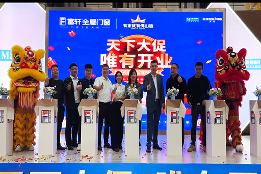 天下大促，唯有開業！熱烈祝賀富軒全屋門窗武漢竹葉山紅星店開業大吉