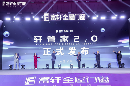 跨山海·越巔峰！富軒全屋門窗2025全球經銷商戰略峰會啟幕