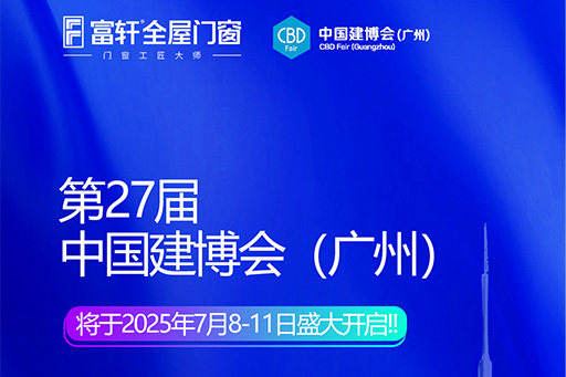 2025廣州建博會，一起觸摸未來之家的「心跳」
