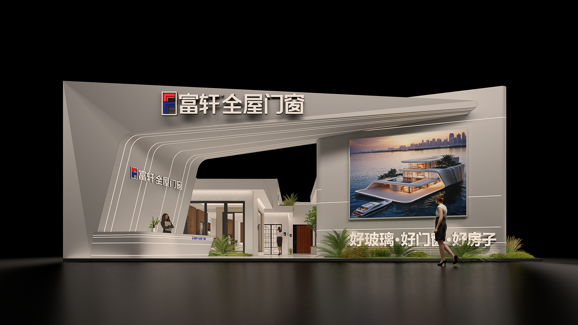 與富軒全屋門窗前行，領跑品質巔峰，搶占市場先機
