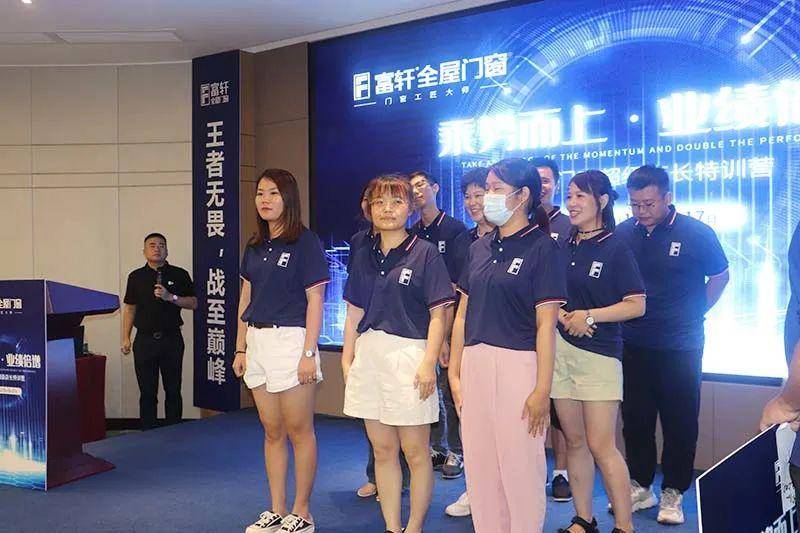 富軒全屋門(mén)窗超級(jí)店長(zhǎng)特訓(xùn)營(yíng)火熱啟航