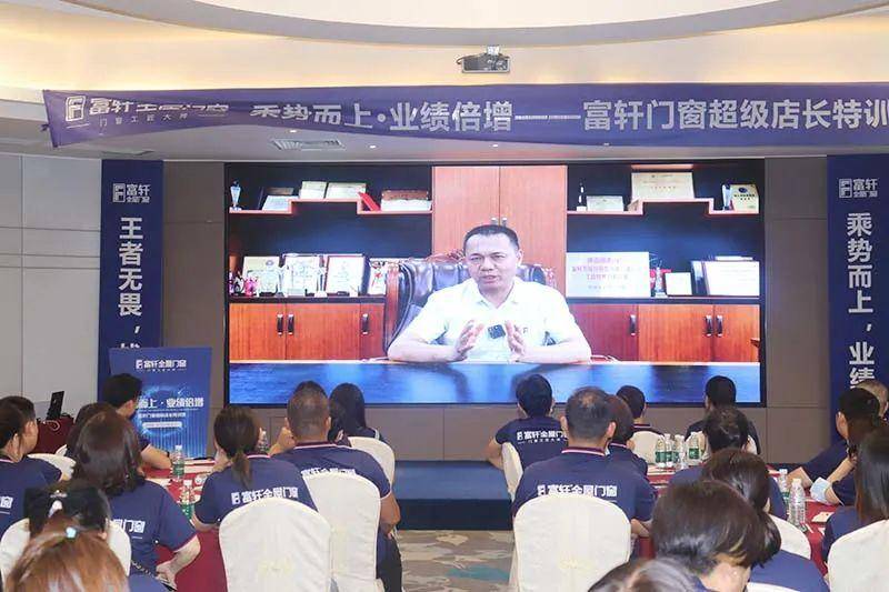 富軒全屋門(mén)窗超級(jí)店長(zhǎng)特訓(xùn)營(yíng)火熱啟航