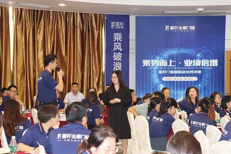 富軒全屋門(mén)窗超級(jí)店長(zhǎng)特訓(xùn)營(yíng)火熱啟航