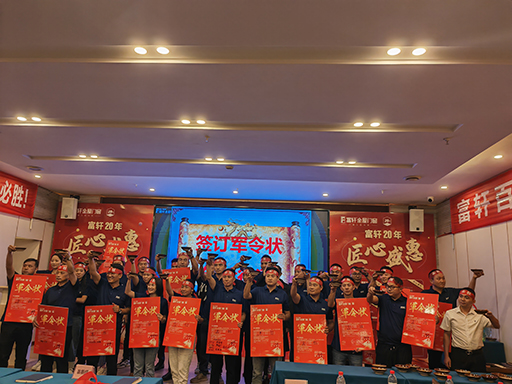富軒全屋門窗20周年慶全國(guó)聯(lián)動(dòng)啟動(dòng)大會(huì)在昆明站順利召開(kāi)
