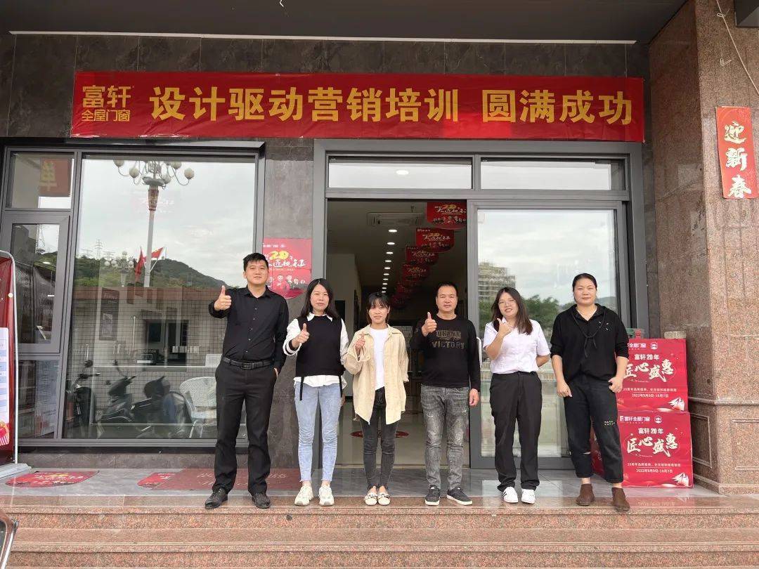 富軒全屋門窗酷家樂培訓(xùn)羅源站幫扶圓滿舉行