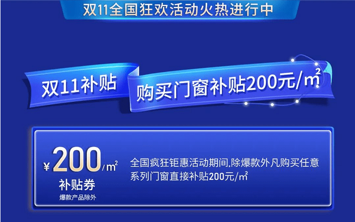 富軒20年 國貨當潮 | 富軒全屋門窗雙十一全國狂歡活動火熱來襲！