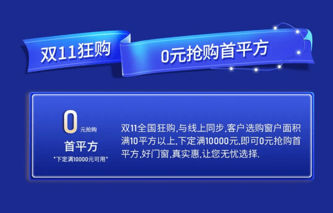 富軒20年 國貨當潮 | 富軒全屋門窗雙十一全國狂歡活動火熱來襲！