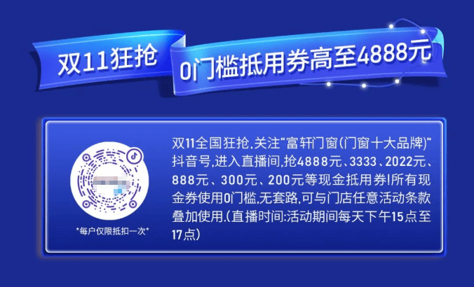富軒20年 國貨當潮 | 富軒全屋門窗雙十一全國狂歡活動火熱來襲！