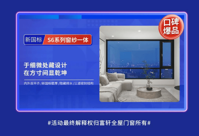 富軒20年 國貨當潮 | 富軒全屋門窗雙十一全國狂歡活動火熱來襲！