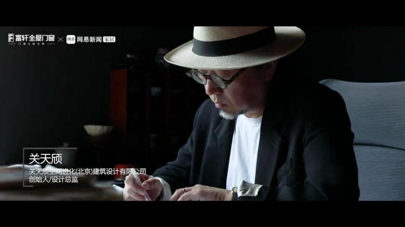 集合設計力量 弘揚工匠精神丨富軒全屋門窗「匠心國創聯盟」倡議視頻重磅發布_3