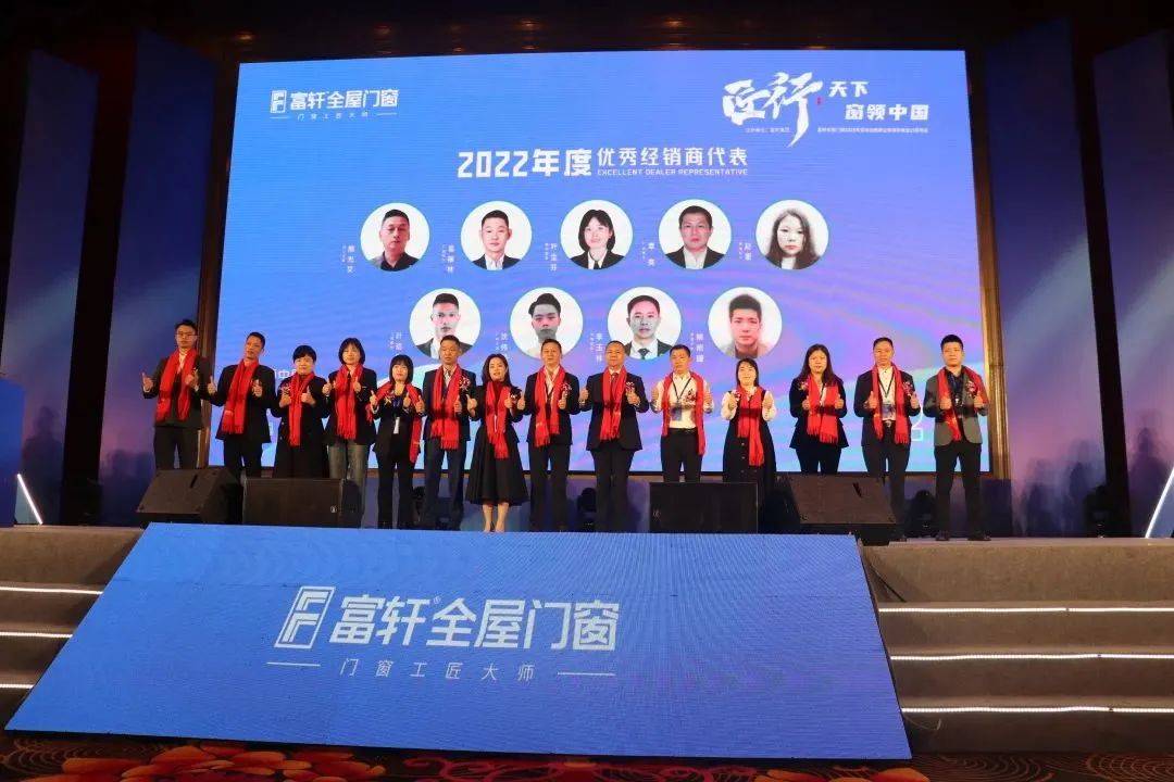 富軒全屋門窗2023年營銷戰(zhàn)略峰會暨富軒21周年慶