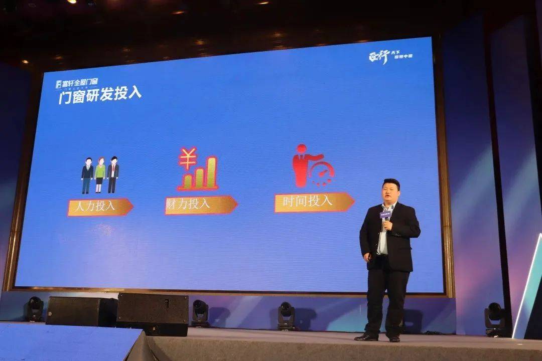富軒全屋門窗2023年營銷戰(zhàn)略峰會暨富軒21周年慶