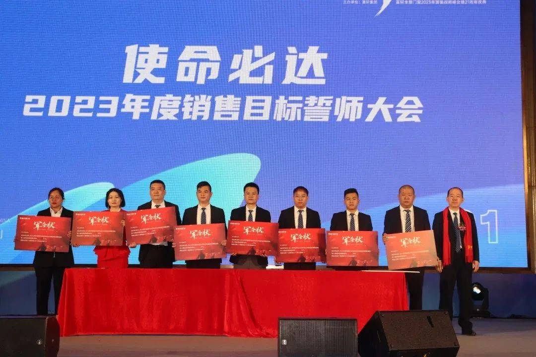 富軒全屋門窗2023年營銷戰(zhàn)略峰會暨富軒21周年慶