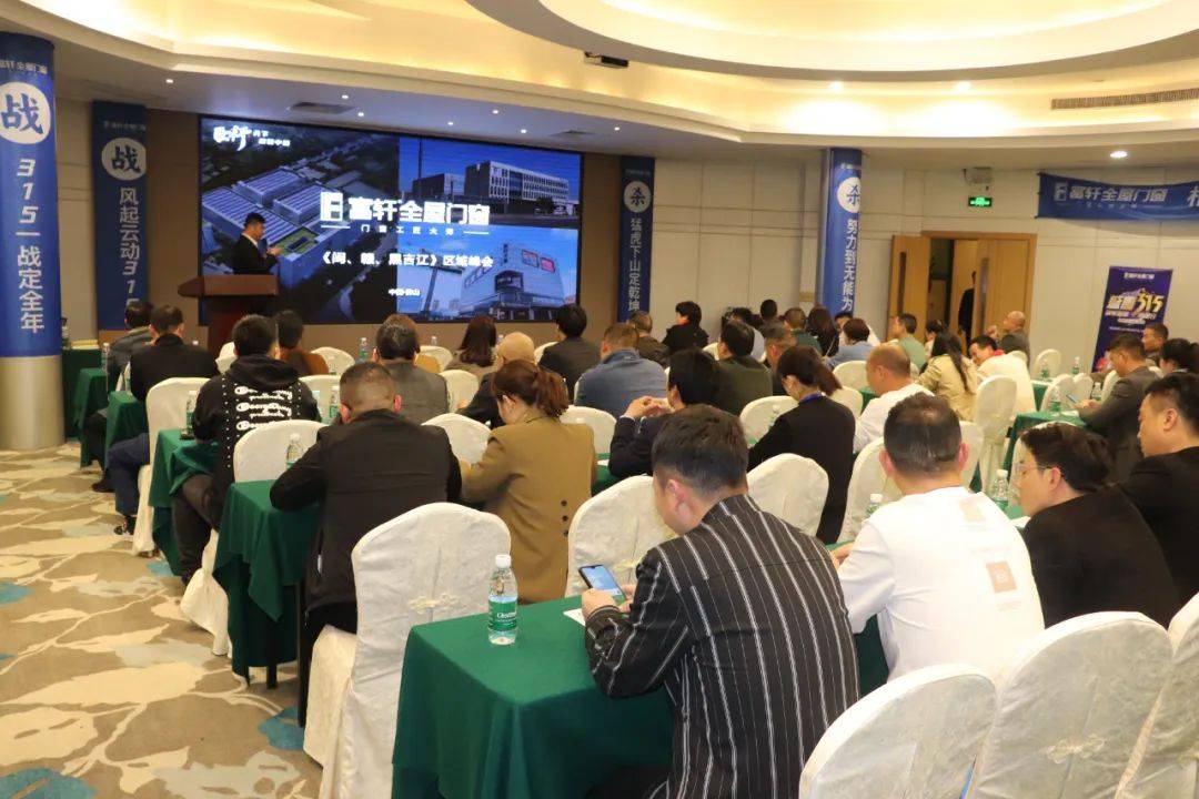 富軒全屋門窗2023年營銷戰(zhàn)略峰會暨富軒21周年慶
