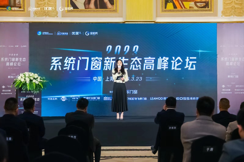 富軒全屋門(mén)窗董事長(zhǎng)李昌安出席2023系統(tǒng)門(mén)窗新生態(tài)高峰論壇