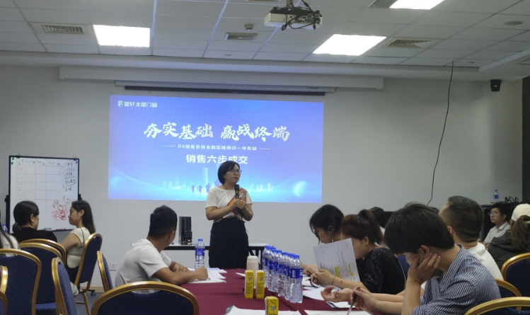 富軒全屋門窗D6銷售系統(tǒng)華東站培訓(xùn)：掌握市場(chǎng)趨勢(shì)，提升業(yè)務(wù)能力！