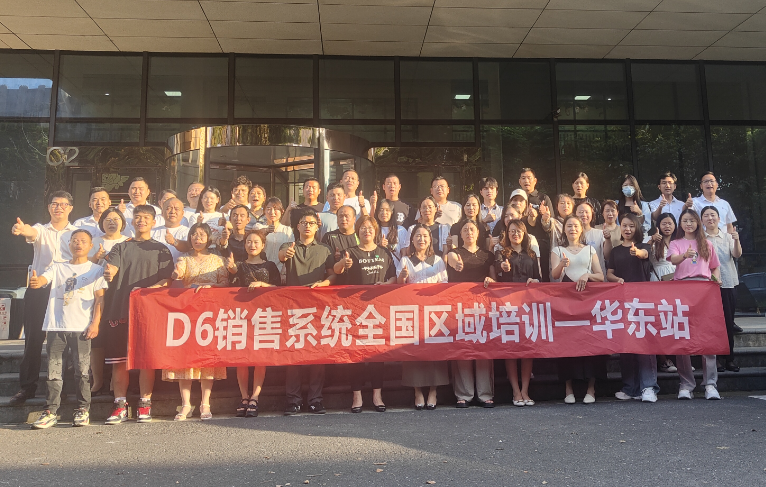 富軒全屋門窗D6銷售系統(tǒng)華東站培訓(xùn)：掌握市場(chǎng)趨勢(shì)，提升業(yè)務(wù)能力！