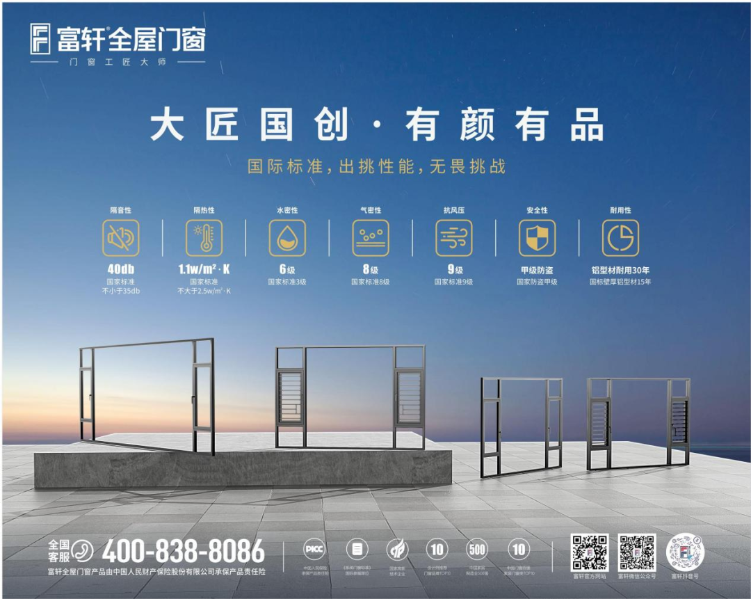 為消費(fèi)者揭竿而起！富軒門(mén)窗將在廣州建博會(huì)論壇公布好門(mén)窗標(biāo)準(zhǔn)